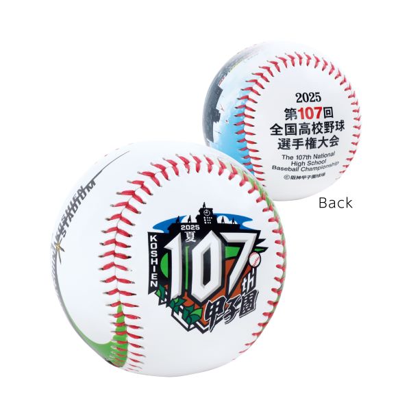 大会ボール - 阪神甲子園球場公式オンラインショップ 甲子園eモール