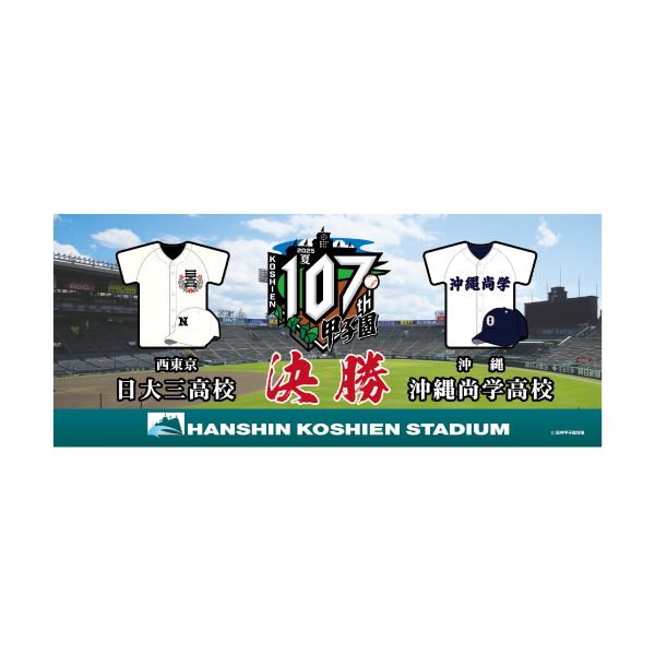 決勝フェイスタオル - 阪神甲子園球場公式オンラインショップ