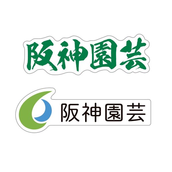 阪神園芸 ステッカー - 阪神甲子園球場公式オンラインショップ 甲子園e 阪神園芸 ステッカー - 阪神甲子園球場公式オンラインショップ 甲子園e