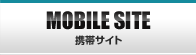 携帯サイト
