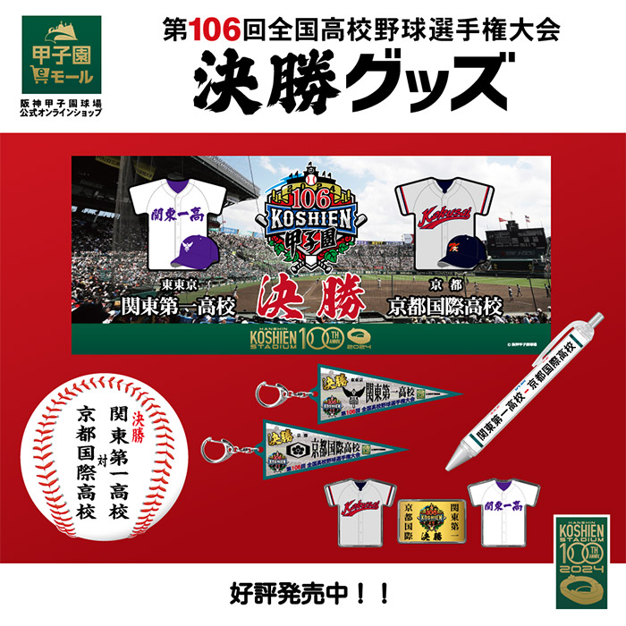 決勝グッズ