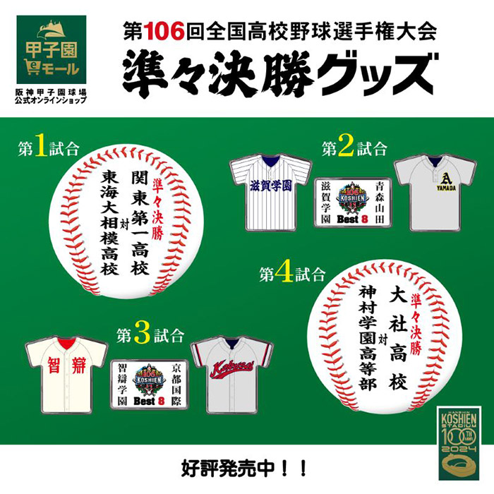 準々決勝グッズ