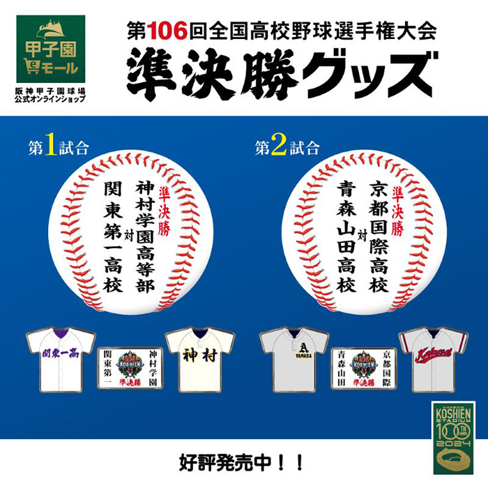 準決勝グッズ