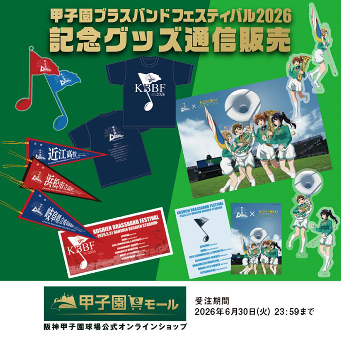 ブラスバンドフェスティバル