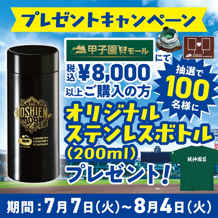 プレゼントキャンペーン　オリジナルステンレスボトルプレゼント！