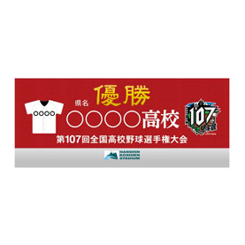 優勝・準優勝グッズ