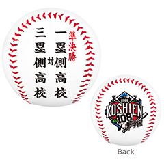 準決勝ボール