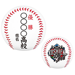 優勝ボール