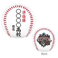 準優勝ボール