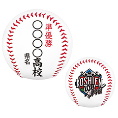 準優勝ボール