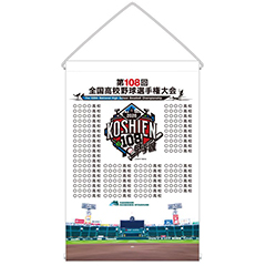 大会タペストリー