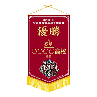 第108回 全国高校野球選手権大会 - 阪神甲子園球場公式オンライン