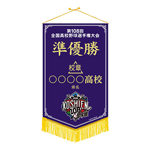 第108回 全国高校野球選手権大会 - 阪神甲子園球場公式オンライン
