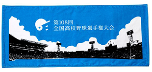 全国高校野球野球選手権大会 グッズセット タオル ボール 第108回 全国高校野球選手権大会 - 阪神甲子園球場公式オンライン