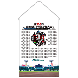 第108回 全国高校野球選手権大会 - 阪神甲子園球場公式オンライン