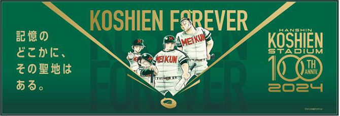 阪神甲子園球場100周年記念 - 阪神甲子園球場公式オンラインショップ
