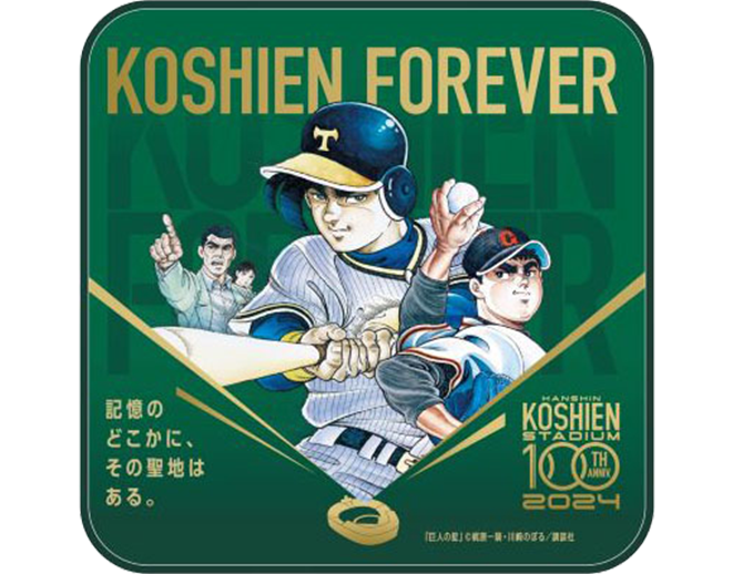 阪神甲子園球場100周年記念 - 阪神甲子園球場公式オンラインショップ