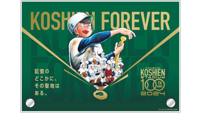 阪神甲子園球場100周年記念 - 阪神甲子園球場公式オンラインショップ