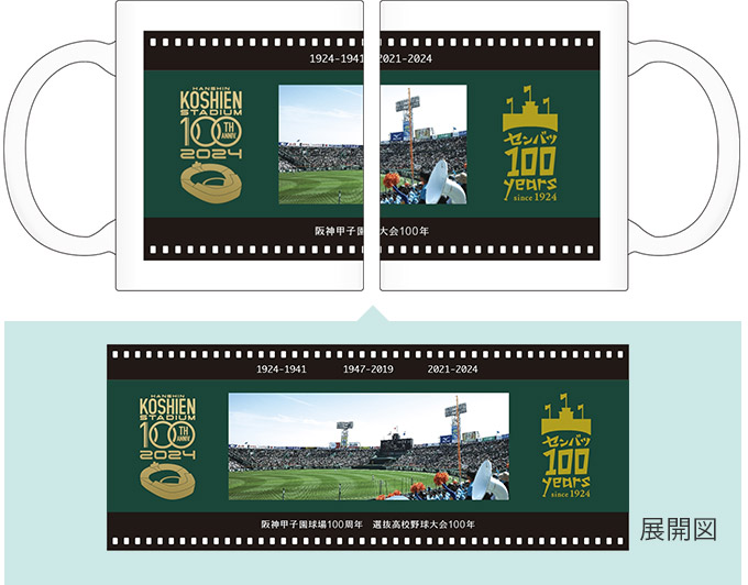 阪神甲子園球場100周年×選抜高校野球100年記念グッズ - 阪神甲子園球場 