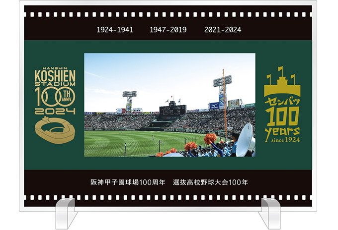 阪神甲子園球場100周年×選抜高校野球100年記念グッズ - 阪神甲子園球場 