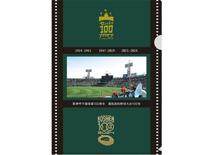 阪神甲子園球場100周年×選抜高校野球100年記念グッズ - 阪神甲子園球場 