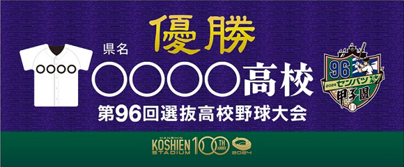 第96回選抜高校野球大会 - 阪神甲子園球場公式オンライン