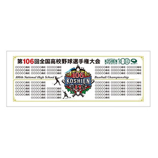 第106回 全国高校野球選手権大会 - 阪神甲子園球場公式オンラインショップ 甲子園eモール