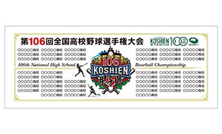 高校野球 タオルハンカチ 第93回 高校野球選手権大会 甲子園 （第93回 