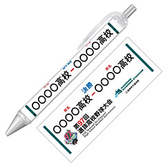 決勝ボールペン