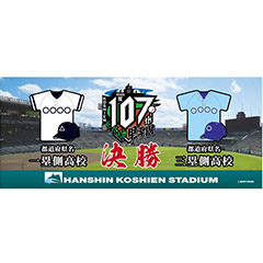 決勝フェイスタオル