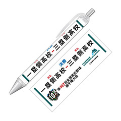 決勝ボールペン