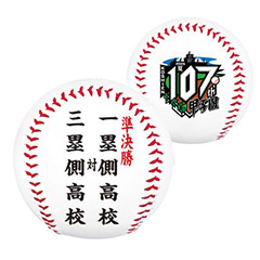 準決勝ボール