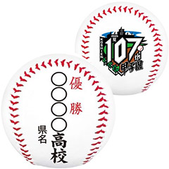 優勝ボール