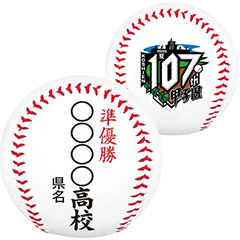 準優勝ボール