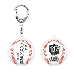 校名ボールキーホルダー