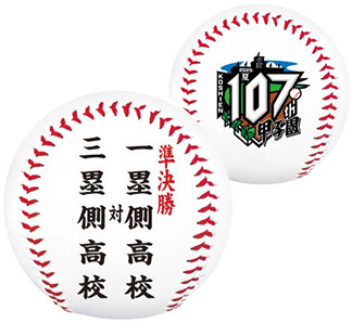 第107回 全国高校野球選手権大会 - 阪神甲子園球場公式
