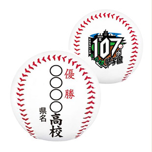 全国高等学校野球選手権大会 記念品 準優勝 第107回 全国高校野球選手権大会 - 阪神甲子園球場公式