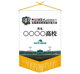 第107回全国高校野球選手権大会タオルとキャップセット 第107回全国高校野球選手権大会タオルとキャップセット 楽天市場