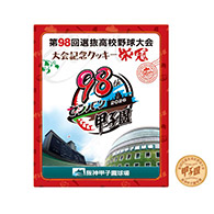第98回選抜高校野球大会 - 阪神甲子園球場公式オンラインショップ