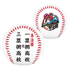 準決勝ボール