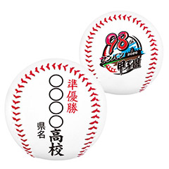 準優勝ボール