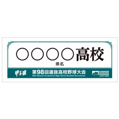 校名タオル