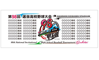 第98回選抜高校野球大会 - 阪神甲子園球場公式オンラインショップ
