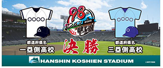 第98回選抜高校野球大会 - 阪神甲子園球場公式オンラインショップ