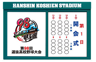 第98回選抜高校野球大会 - 阪神甲子園球場公式オンラインショップ