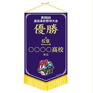 第98回選抜高校野球大会 - 阪神甲子園球場公式オンラインショップ 