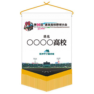 第98回選抜高校野球大会 - 阪神甲子園球場公式オンラインショップ