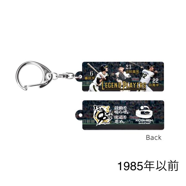 １９８０年高校野球キーホルダー、新品無使用 非売品】 100周年 記念 甲子園 土入り キーホルダー 高校野球