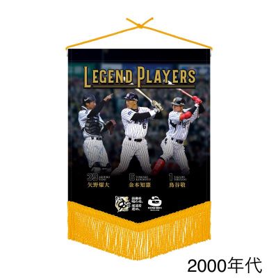 阪神タイガース　レジェンドプレイヤーズ 記念タオル　ペナント　クリアファイル 阪神タイガース レジェンドプレイヤーズ 記念タオル ペナント