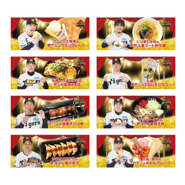 阪神タイガース監督・選手コラボグルメ 2026 フェイスタオル - 阪神